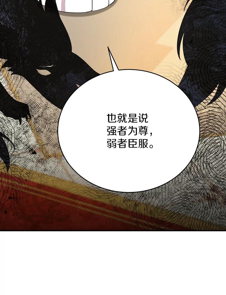 《狼犬男主的驯养师》19.她凭什么 第38页