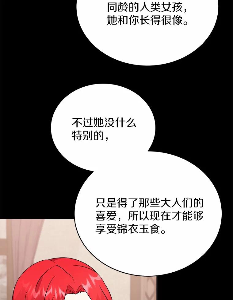 《狼犬男主的驯养师》19.她凭什么 第99页