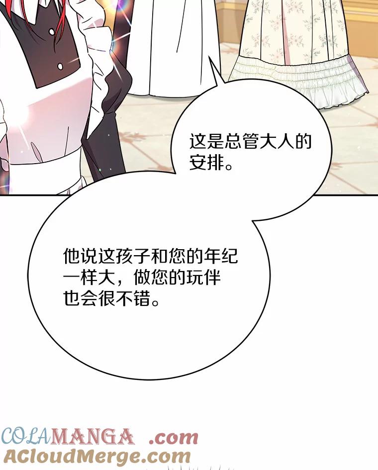 《狼犬男主的驯养师》19.她凭什么 第21页