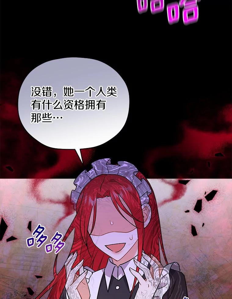 《狼犬男主的驯养师》19.她凭什么 第104页