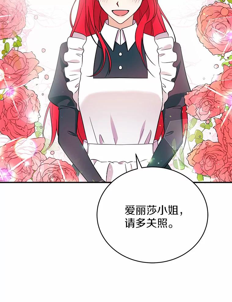 《狼犬男主的驯养师》19.她凭什么 第11页