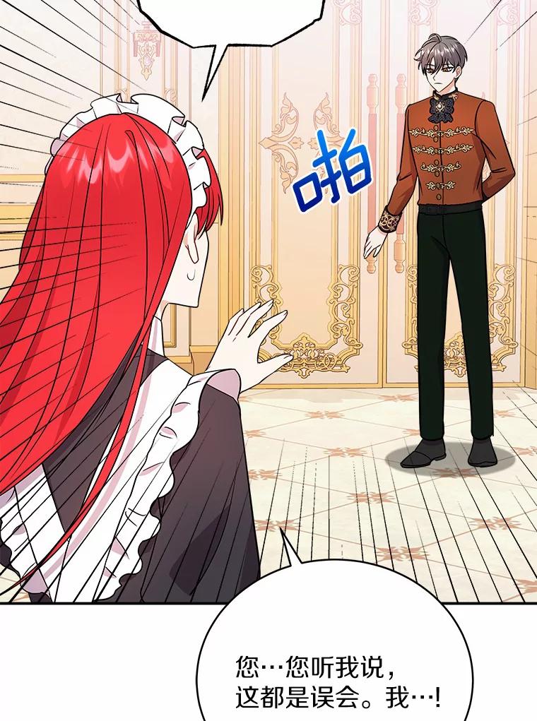 《狼犬男主的驯养师》19.她凭什么 第75页