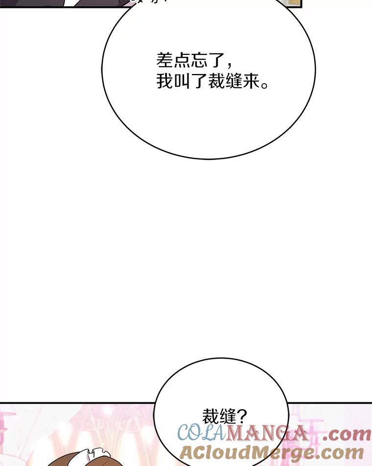 《狼犬男主的驯养师》19.她凭什么 第53页