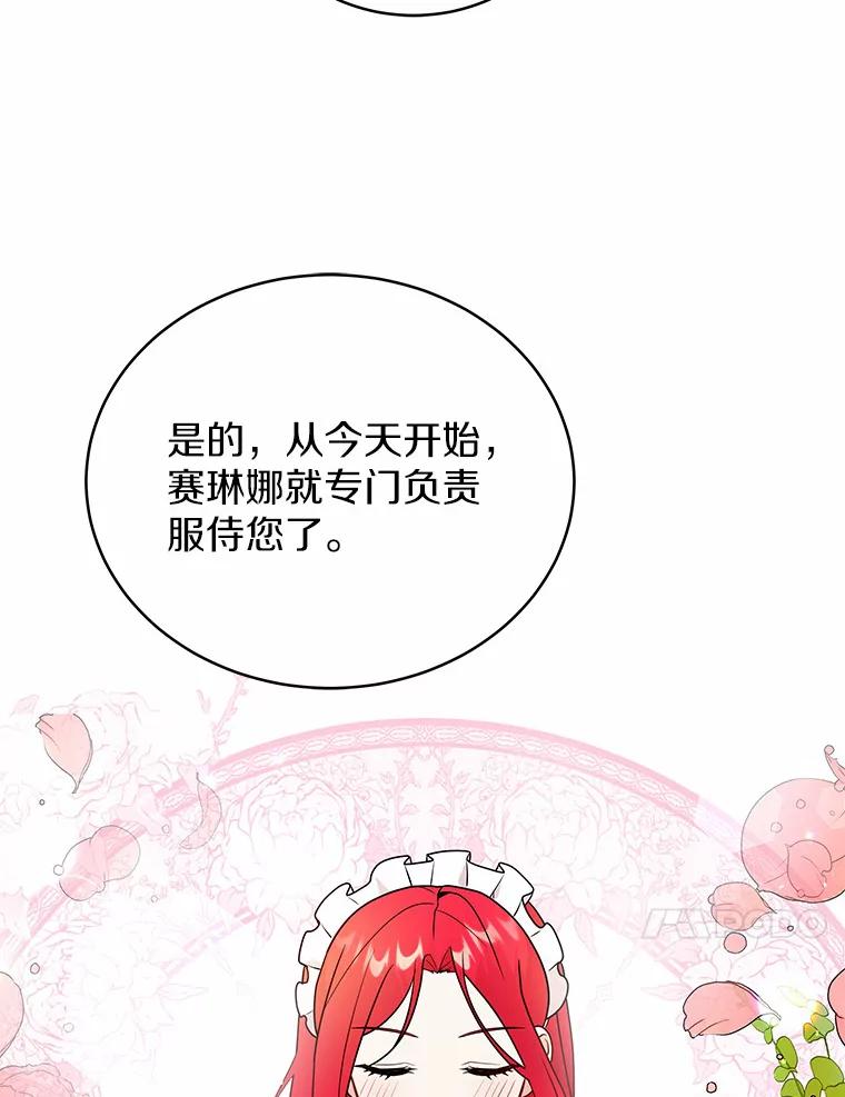 《狼犬男主的驯养师》19.她凭什么 第10页