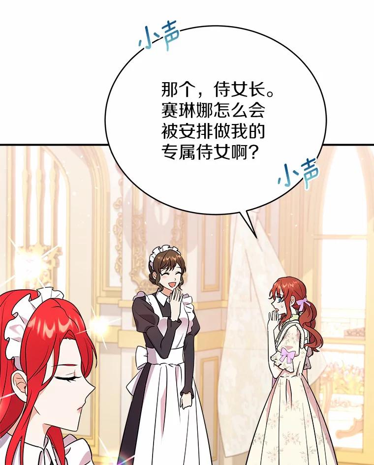 《狼犬男主的驯养师》19.她凭什么 第20页