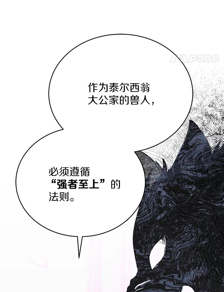 《狼犬男主的驯养师》19.她凭什么 第36页