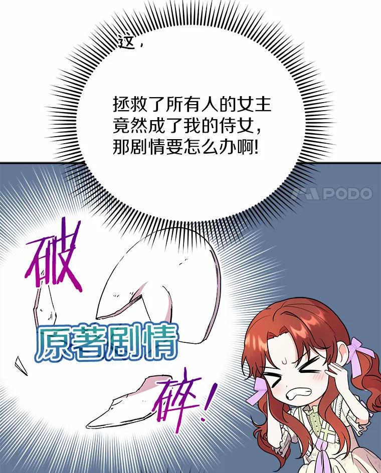 《狼犬男主的驯养师》19.她凭什么 第22页