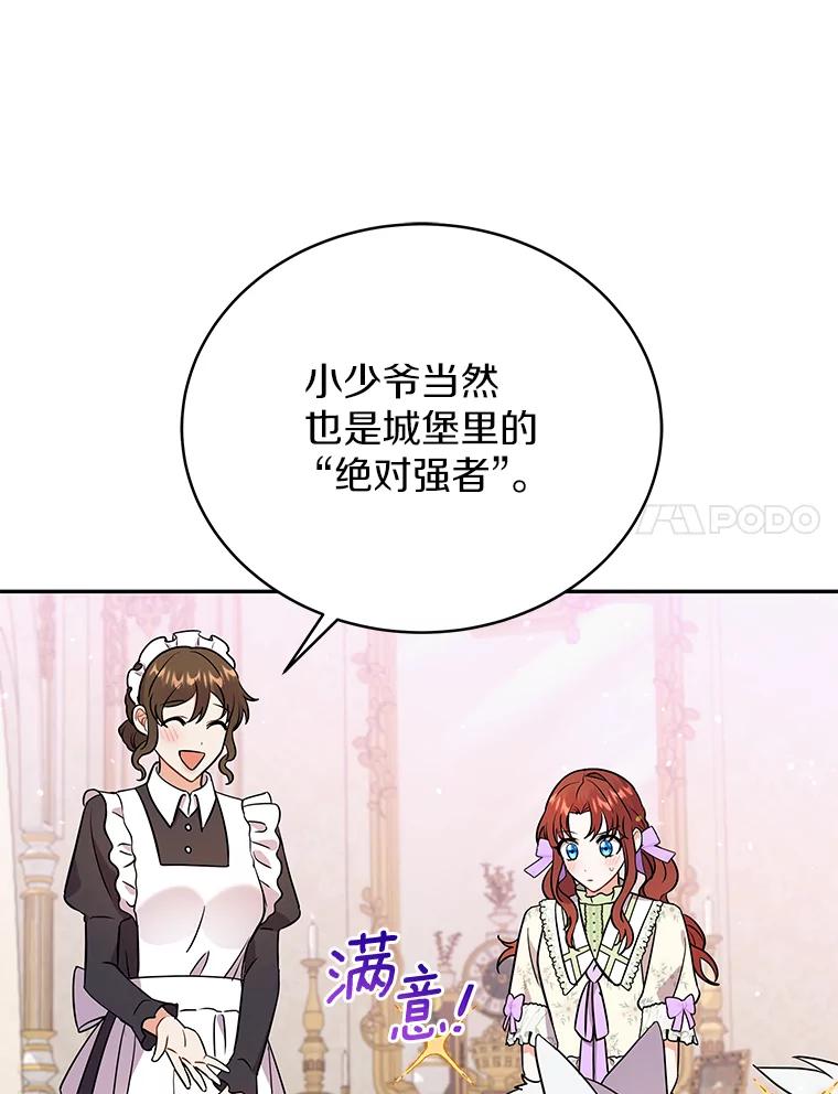 《狼犬男主的驯养师》19.她凭什么 第39页
