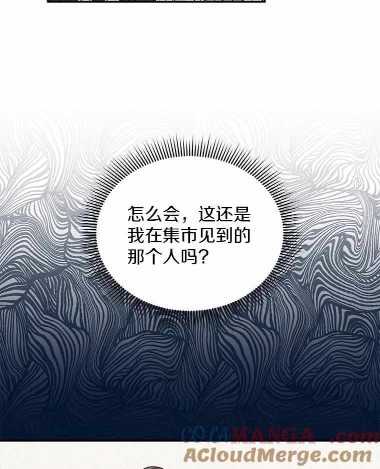 《狼犬男主的驯养师》19.她凭什么 第85页