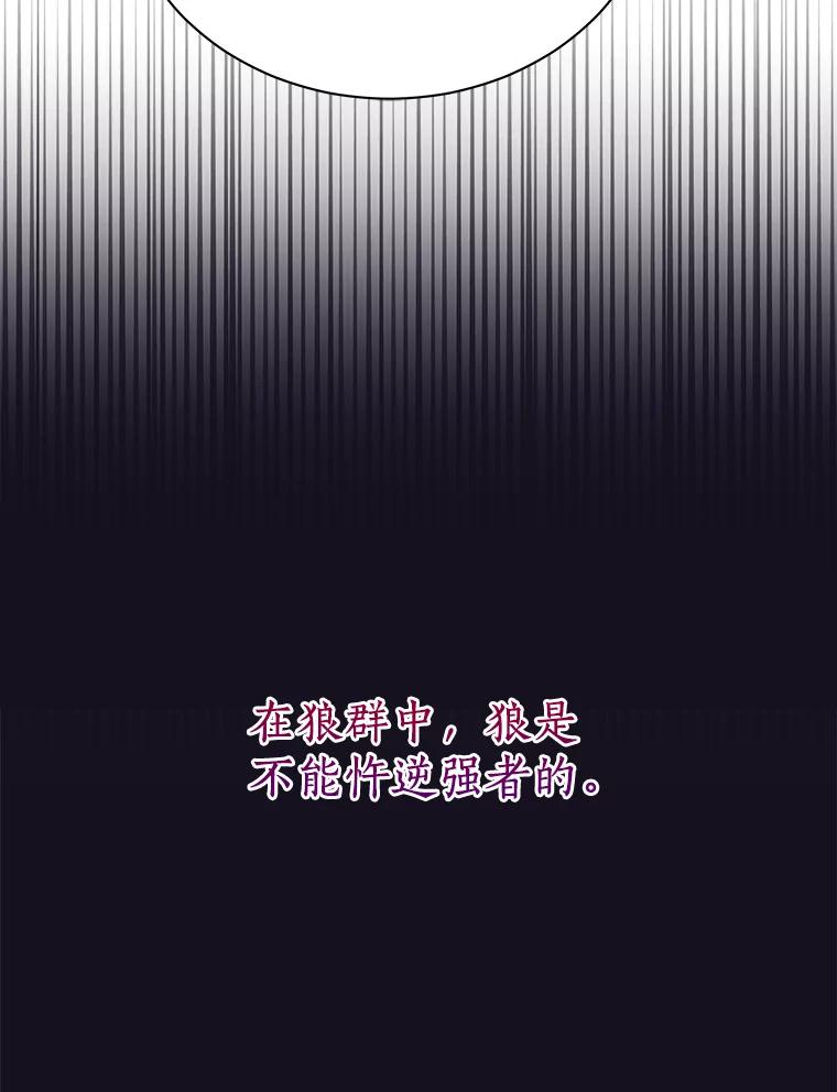 《狼犬男主的驯养师》19.她凭什么 第43页