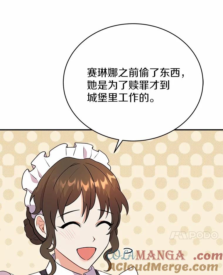 《狼犬男主的驯养师》19.她凭什么 第25页