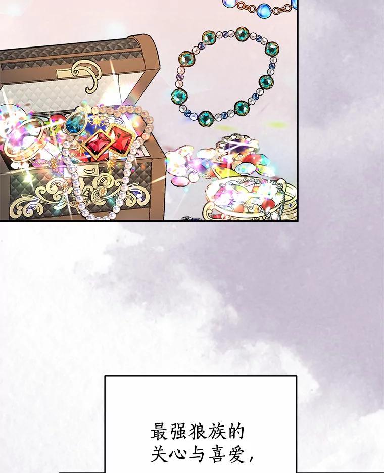 《狼犬男主的驯养师》19.她凭什么 第94页
