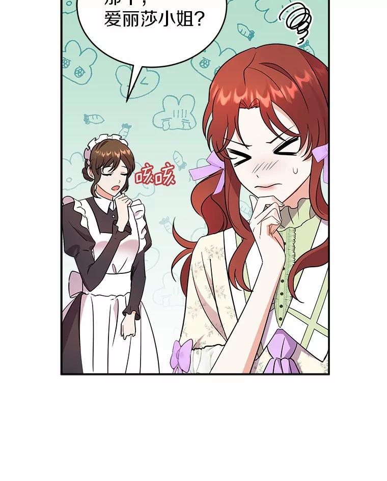 《狼犬男主的驯养师》19.她凭什么 第24页