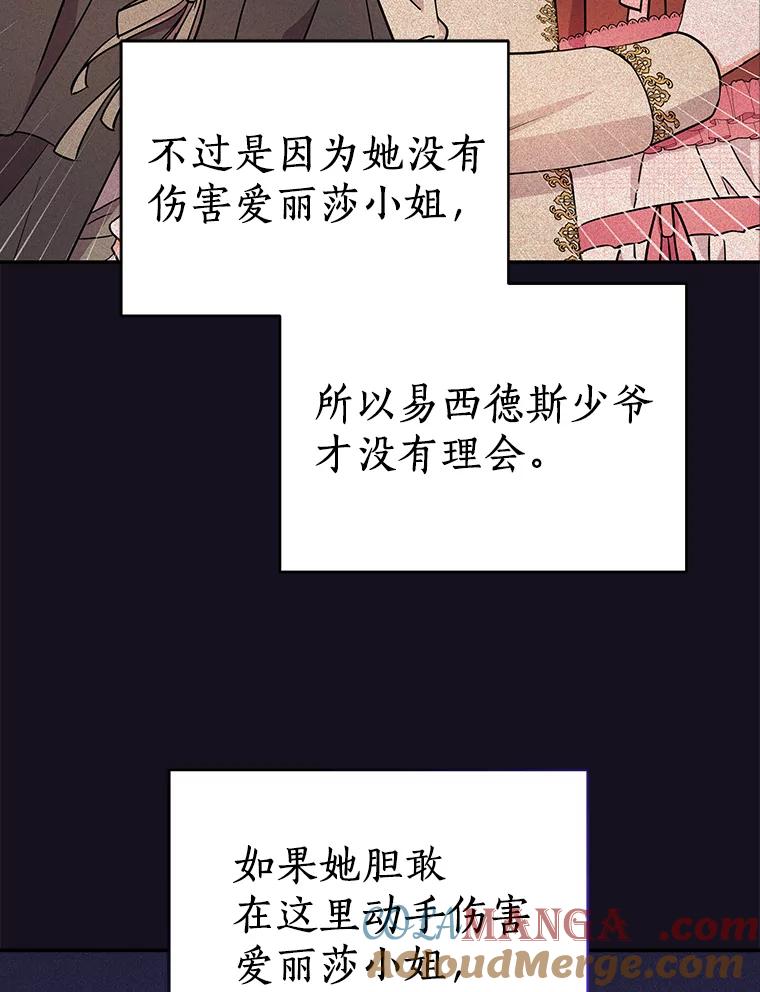 《狼犬男主的驯养师》19.她凭什么 第45页