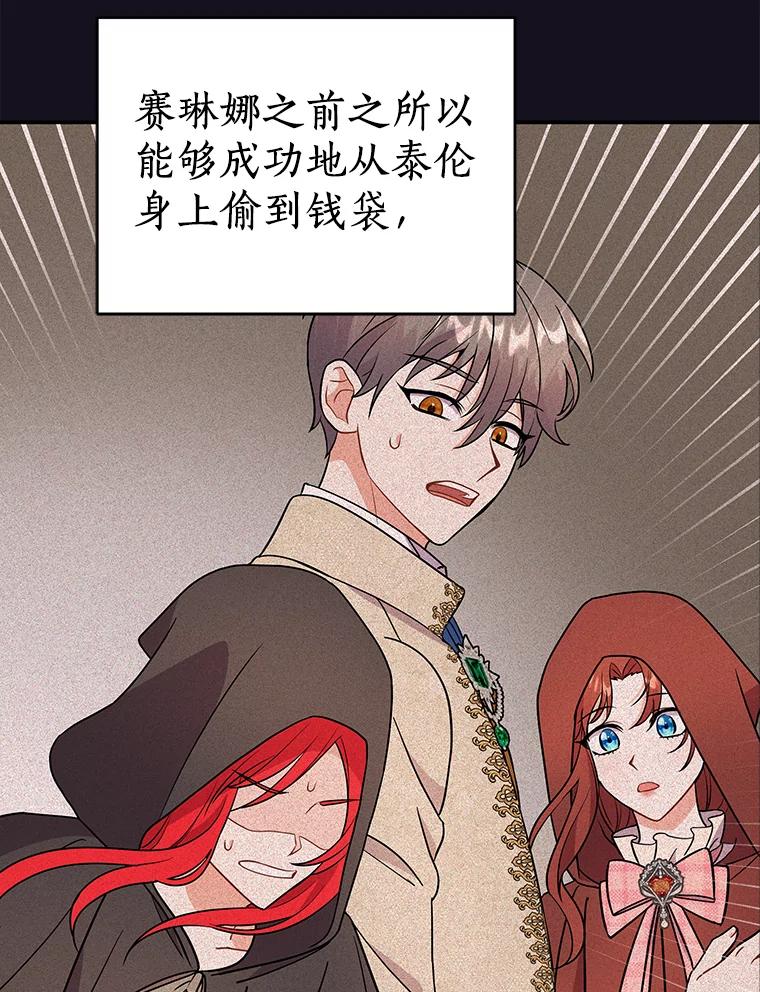 《狼犬男主的驯养师》19.她凭什么 第44页