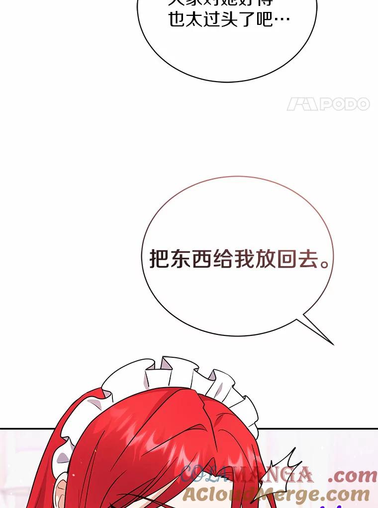 《狼犬男主的驯养师》19.她凭什么 第73页