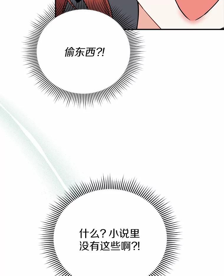 《狼犬男主的驯养师》19.她凭什么 第28页