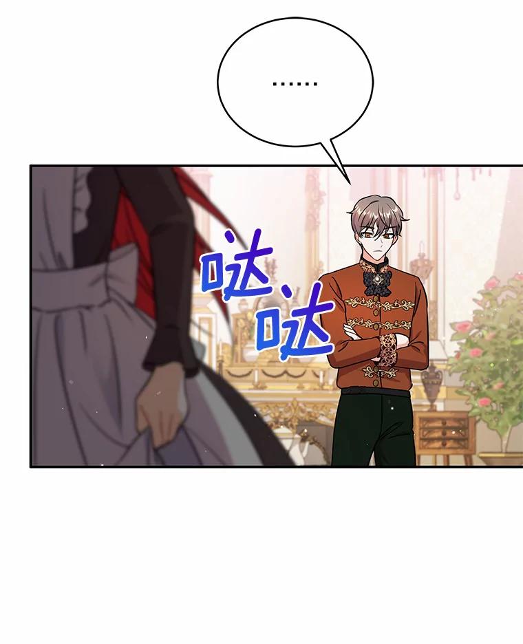 《狼犬男主的驯养师》19.她凭什么 第91页