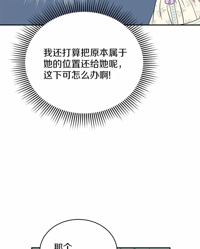 《狼犬男主的驯养师》19.她凭什么 第23页