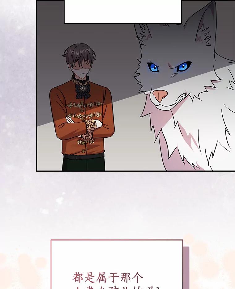 《狼犬男主的驯养师》19.她凭什么 第95页