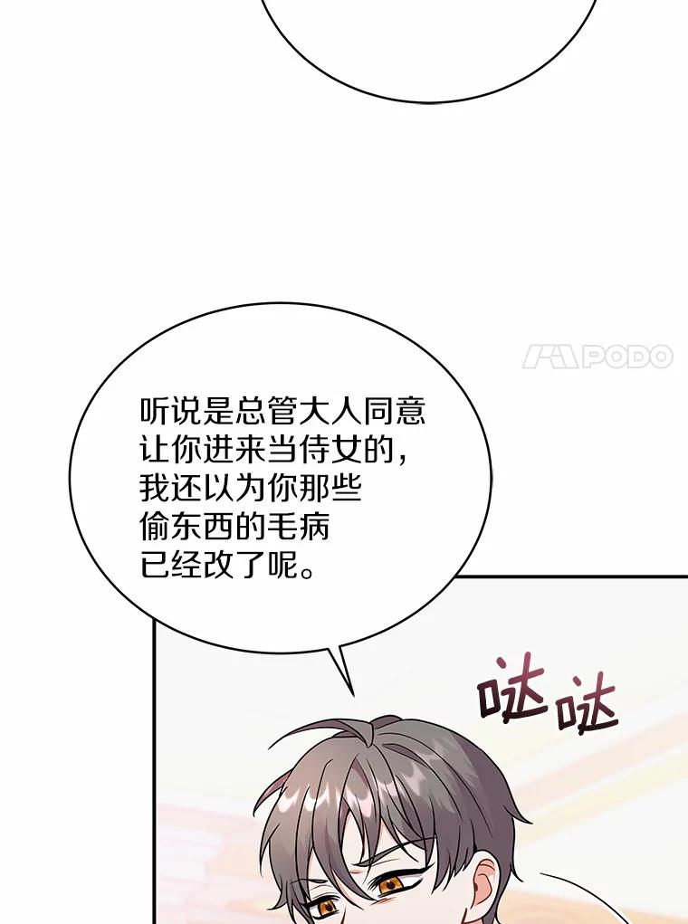 《狼犬男主的驯养师》19.她凭什么 第76页