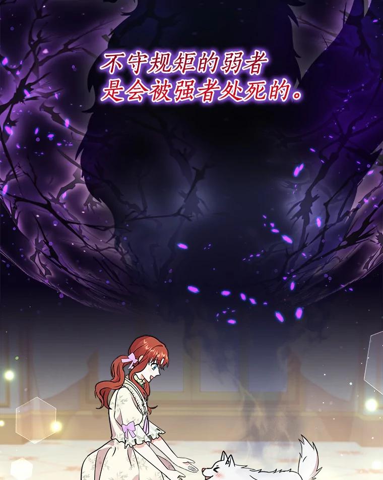 《狼犬男主的驯养师》19.她凭什么 第50页