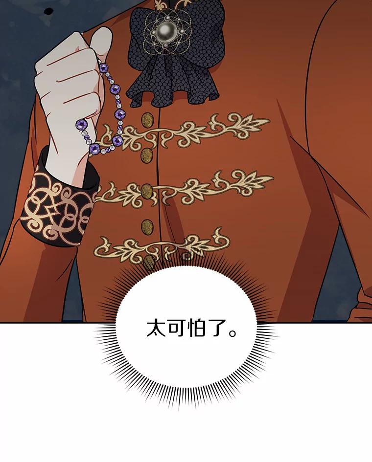 《狼犬男主的驯养师》19.她凭什么 第88页