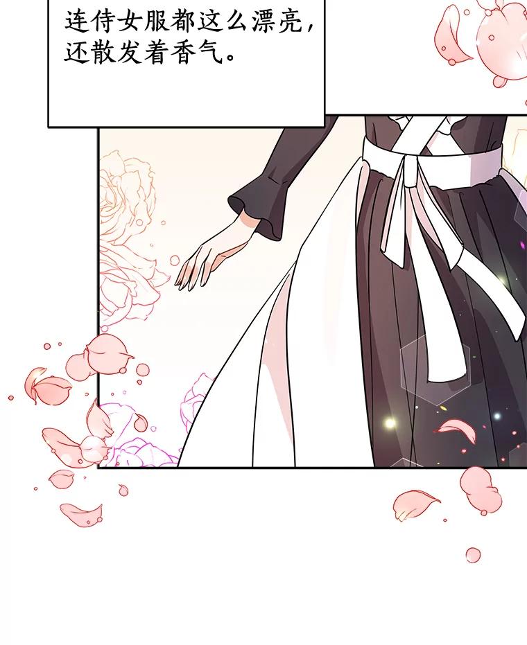 《狼犬男主的驯养师》19.她凭什么 第67页