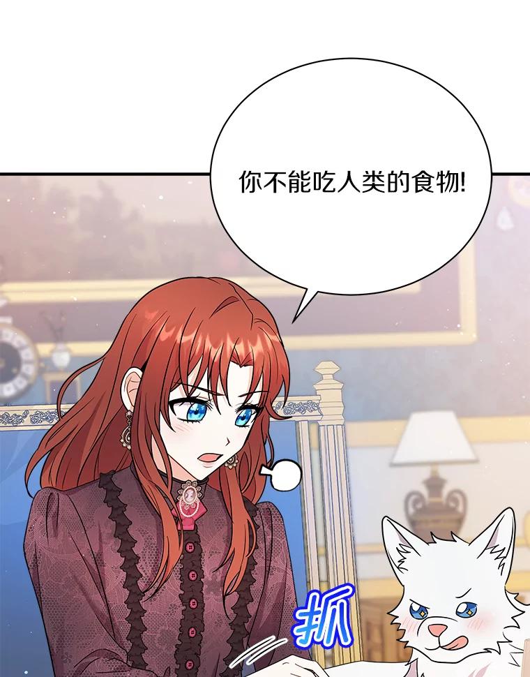 《狼犬男主的驯养师》20.他们要回来了 第2页