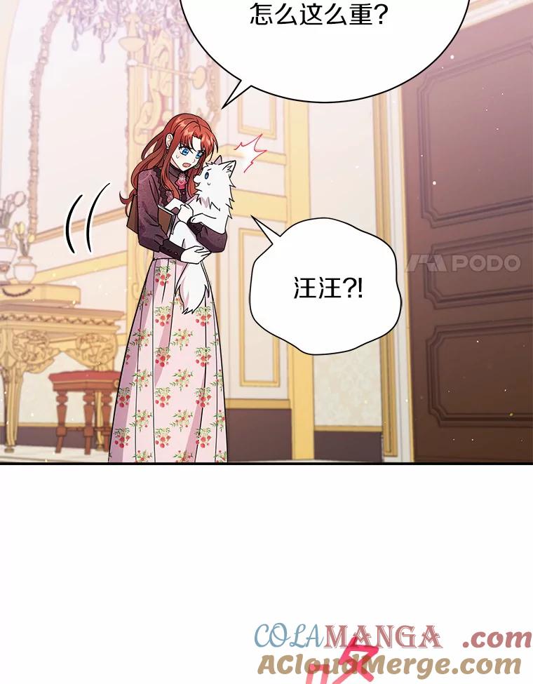 《狼犬男主的驯养师》20.他们要回来了 第61页