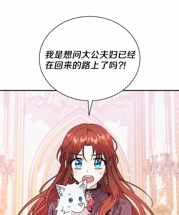 《狼犬男主的驯养师》20.他们要回来了 第86页