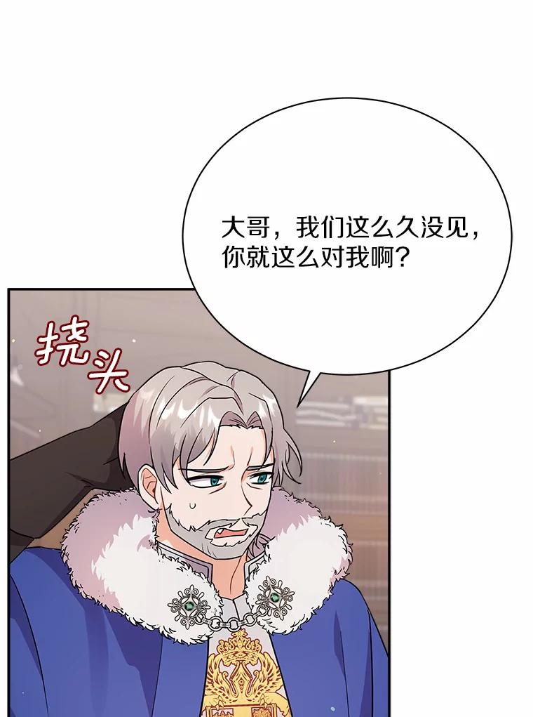 《狼犬男主的驯养师》20.他们要回来了 第72页