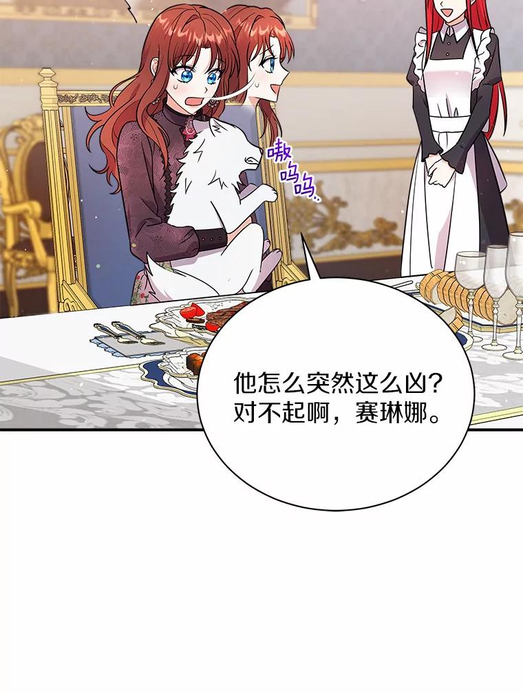 《狼犬男主的驯养师》20.他们要回来了 第29页