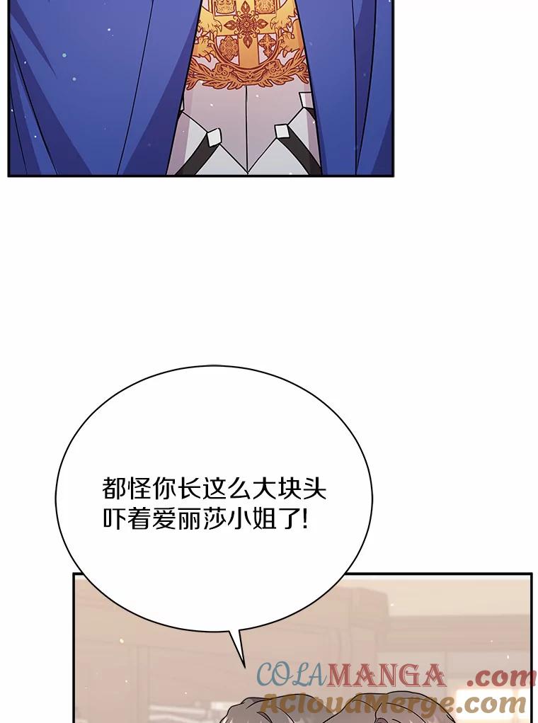 《狼犬男主的驯养师》20.他们要回来了 第73页