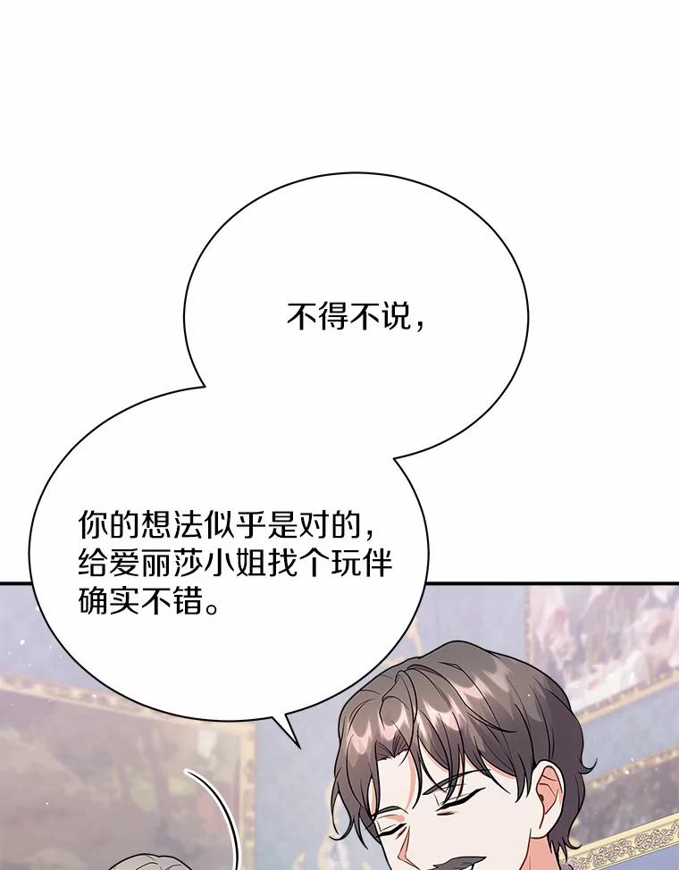 《狼犬男主的驯养师》20.他们要回来了 第44页