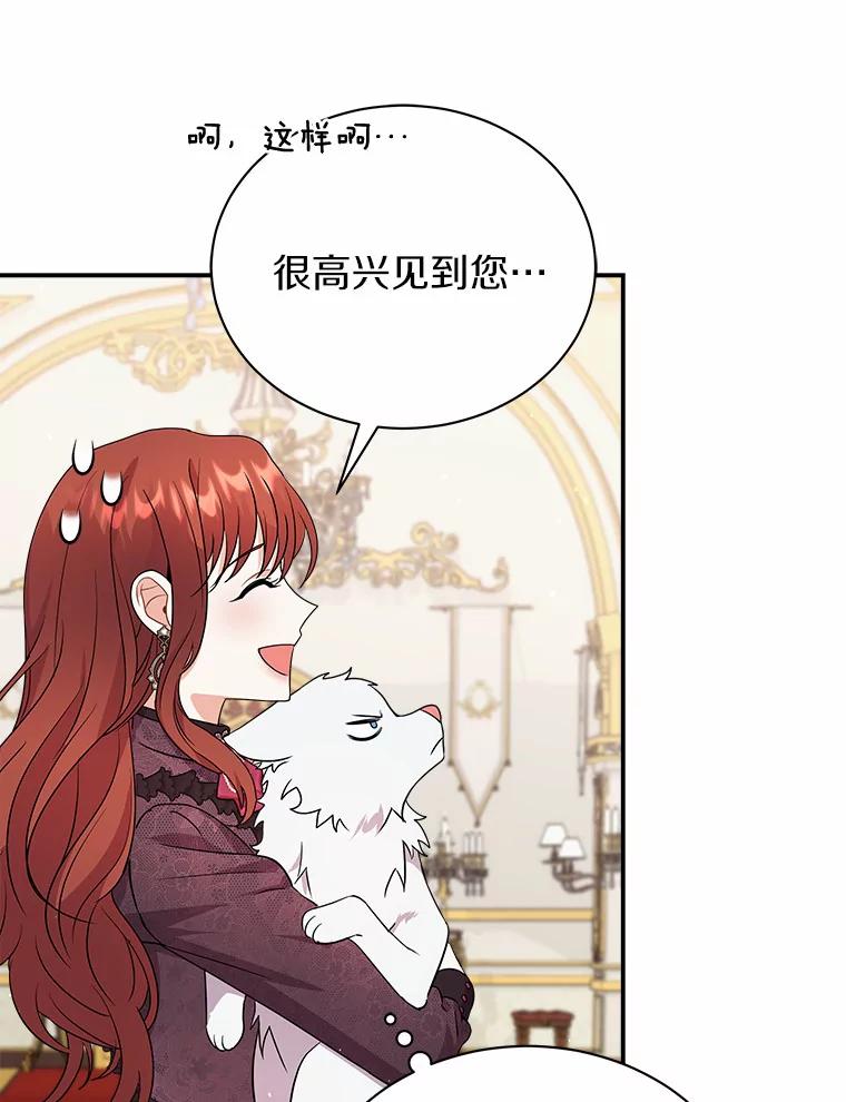 《狼犬男主的驯养师》20.他们要回来了 第75页