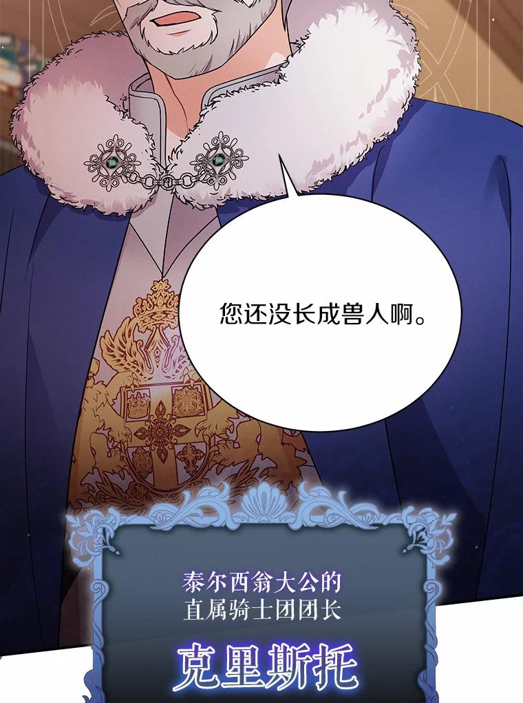 《狼犬男主的驯养师》20.他们要回来了 第68页