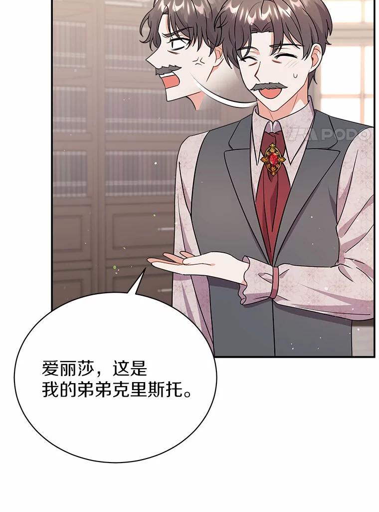 《狼犬男主的驯养师》20.他们要回来了 第74页