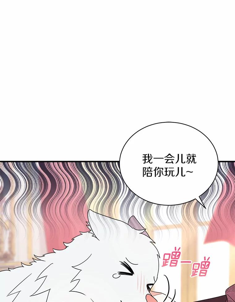 《狼犬男主的驯养师》20.他们要回来了 第59页