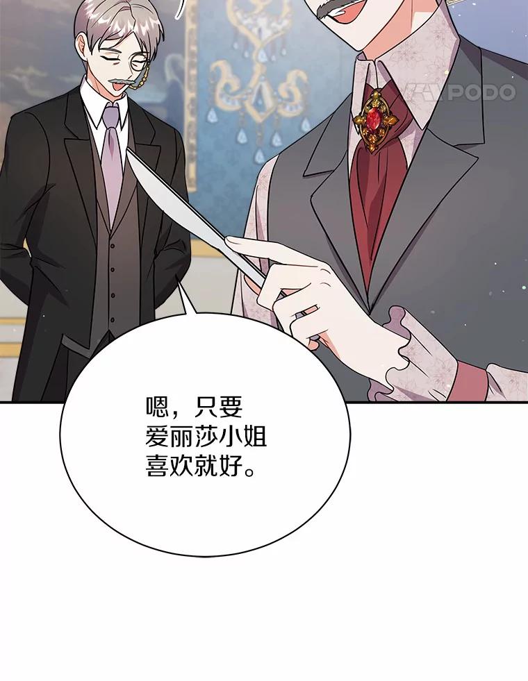 《狼犬男主的驯养师》20.他们要回来了 第45页