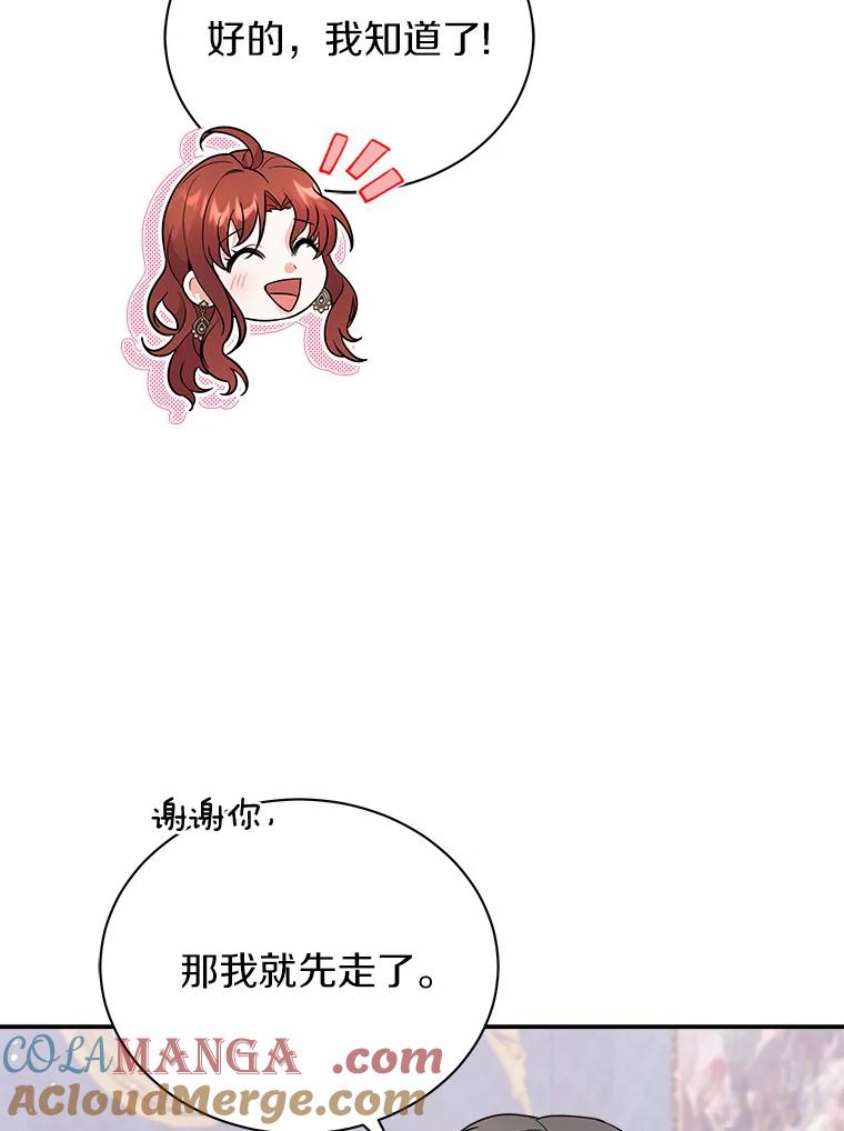 《狼犬男主的驯养师》20.他们要回来了 第49页