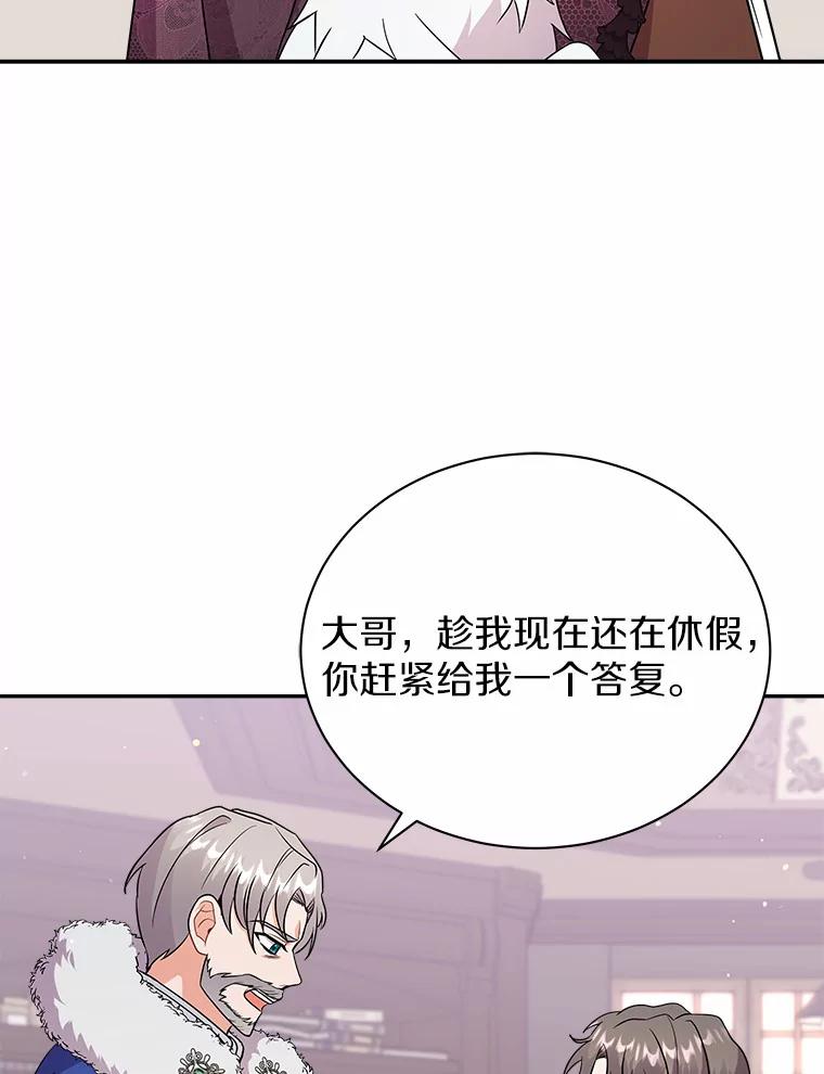 《狼犬男主的驯养师》20.他们要回来了 第83页