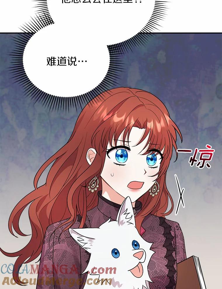 《狼犬男主的驯养师》20.他们要回来了 第82页