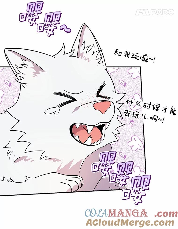 《狼犬男主的驯养师》20.他们要回来了 第58页