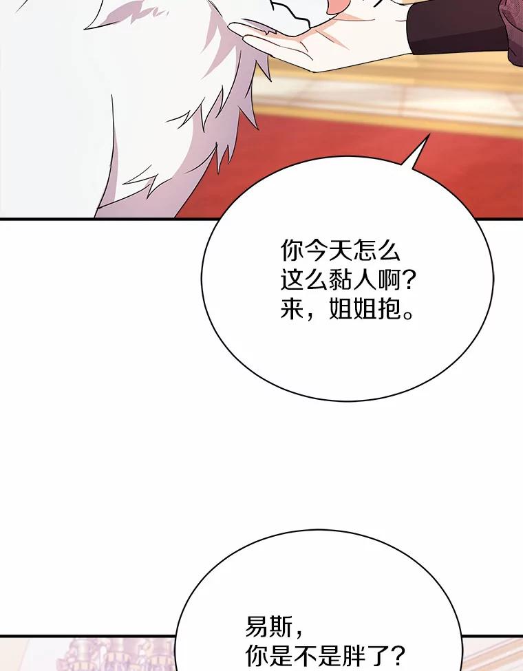 《狼犬男主的驯养师》20.他们要回来了 第60页