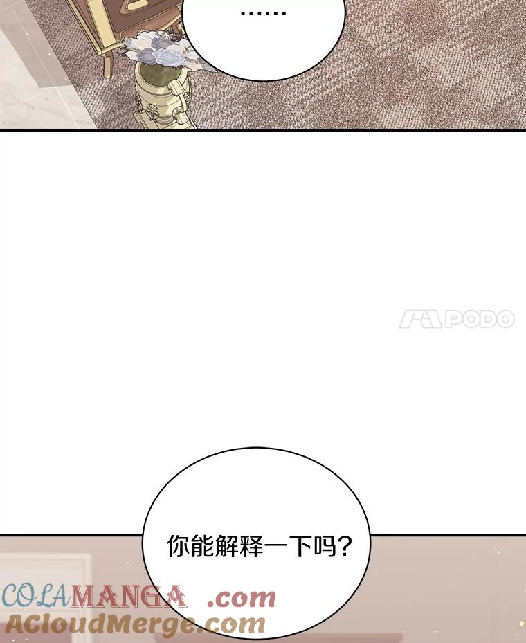 《狼犬男主的驯养师》21.我想到办法了 第25页