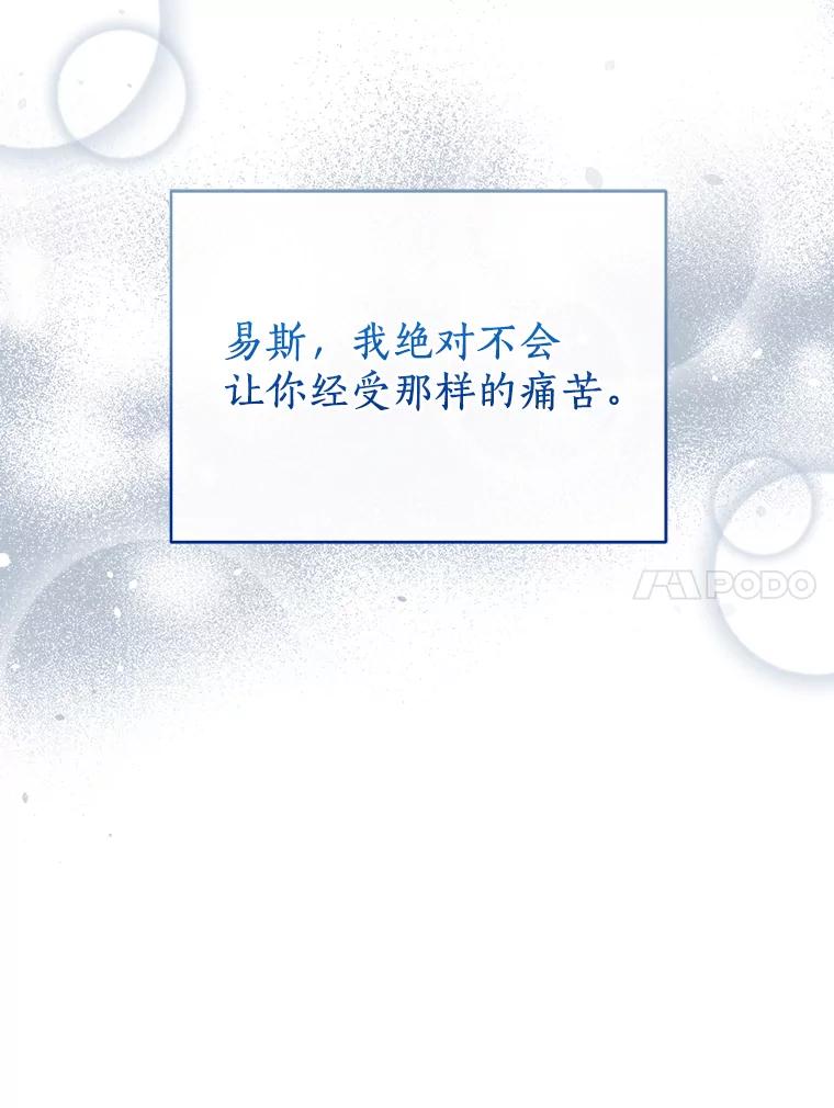 《狼犬男主的驯养师》21.我想到办法了 第38页