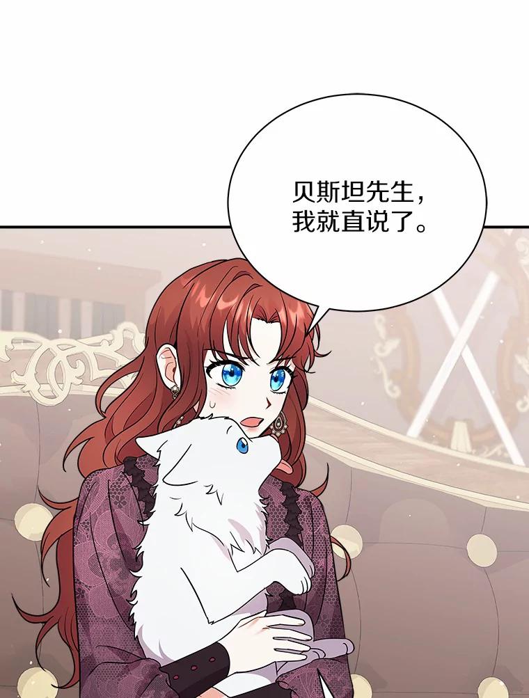 《狼犬男主的驯养师》21.我想到办法了 第39页
