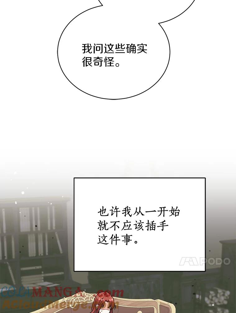 《狼犬男主的驯养师》21.我想到办法了 第28页