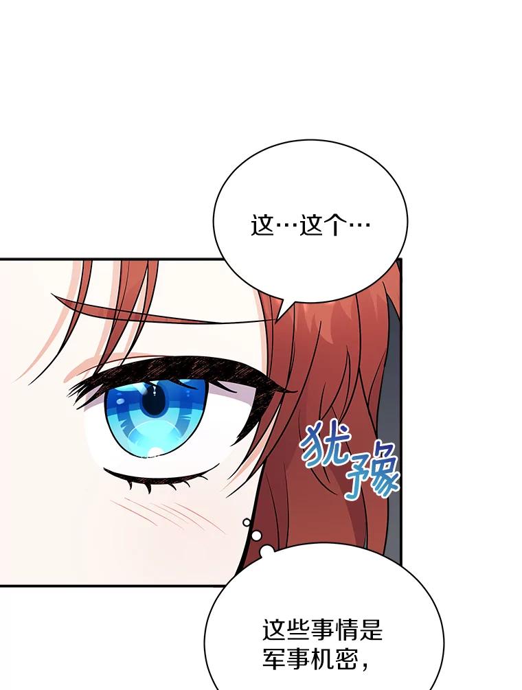 《狼犬男主的驯养师》21.我想到办法了 第27页